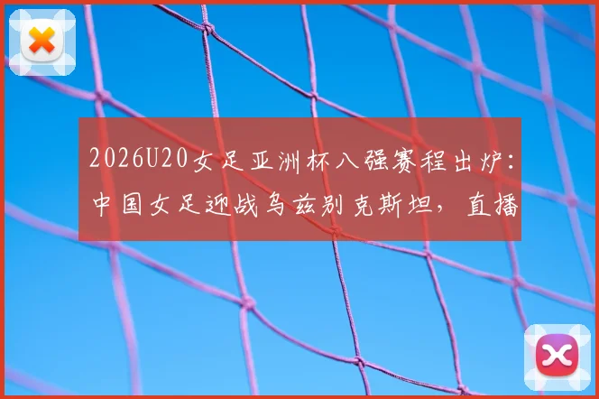 聚焦湖人队夏季操作：引援方案如何影响球队未来格局